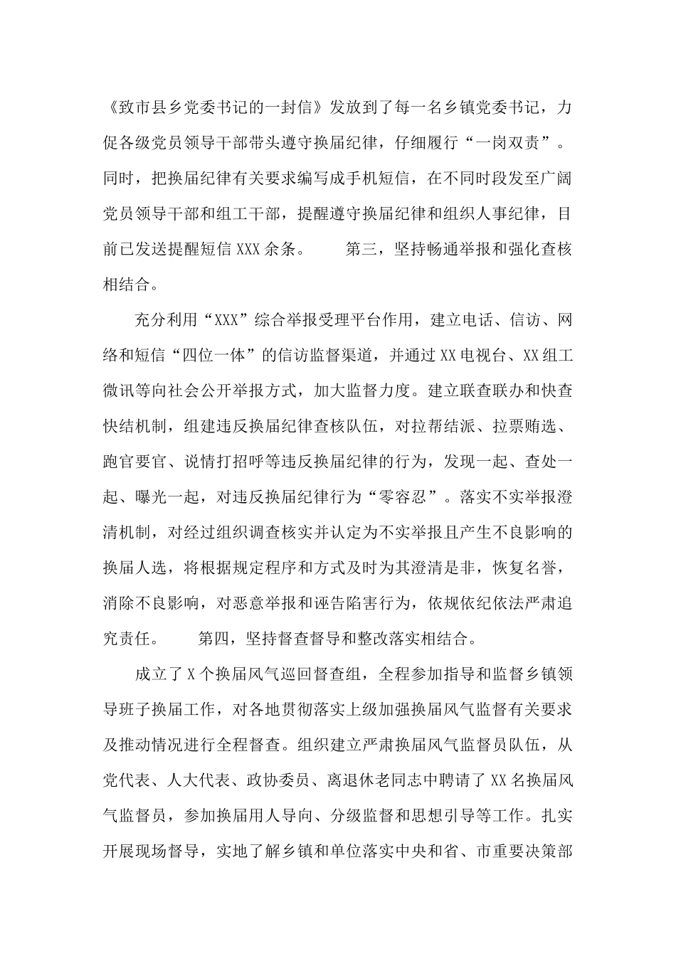 严肃换届纪律工作经验交流发言材料_第2页
