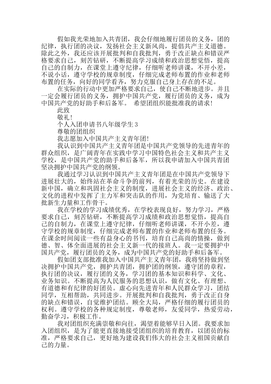 个人入团申请书八年级学生_第2页