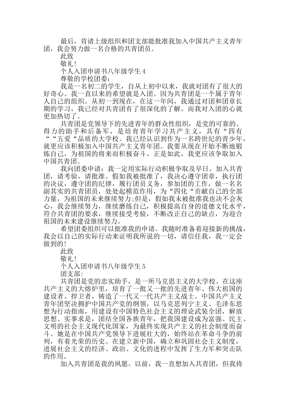个人入团申请书八年级学生_第3页