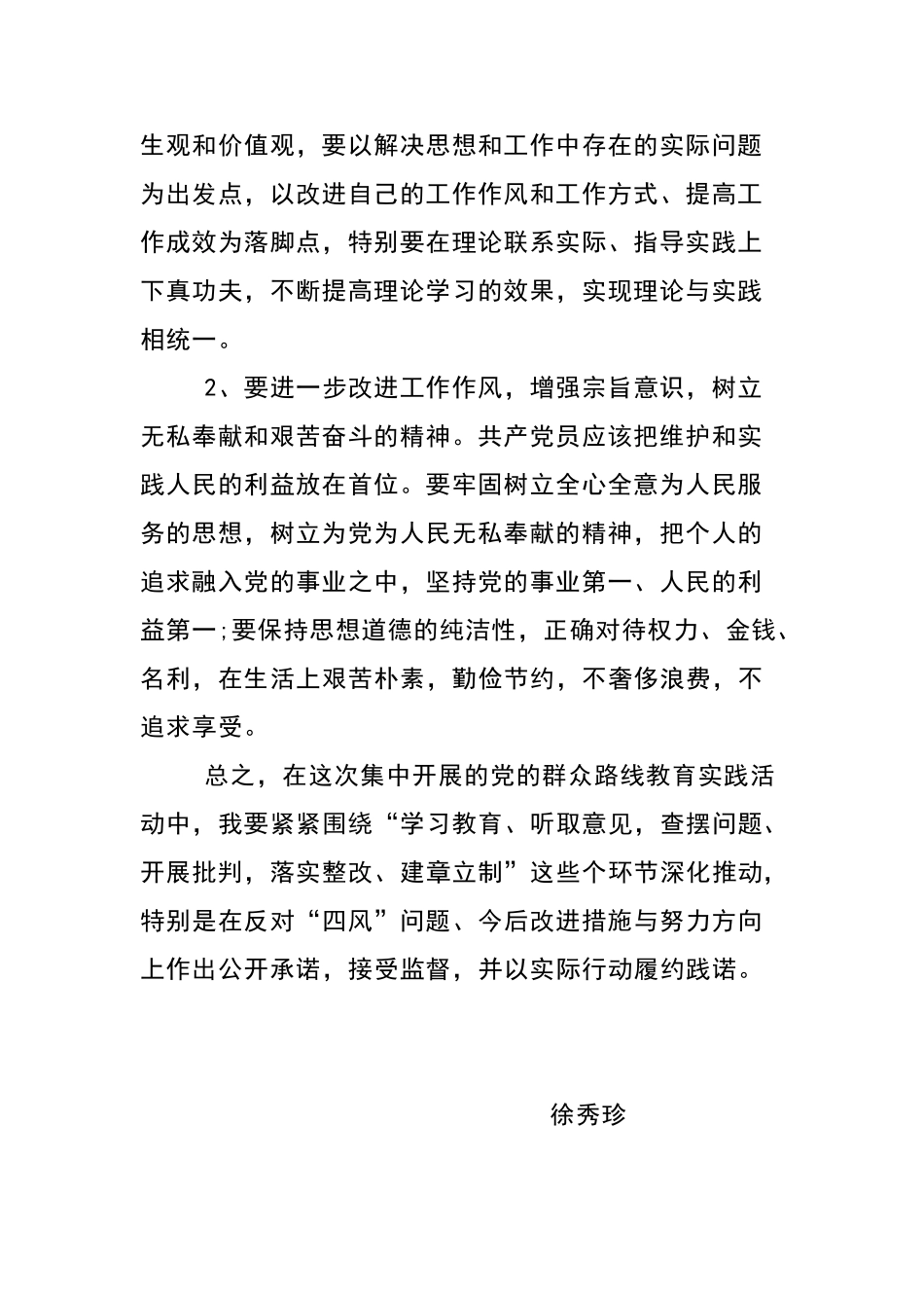 个人四风问题自我评价_第2页