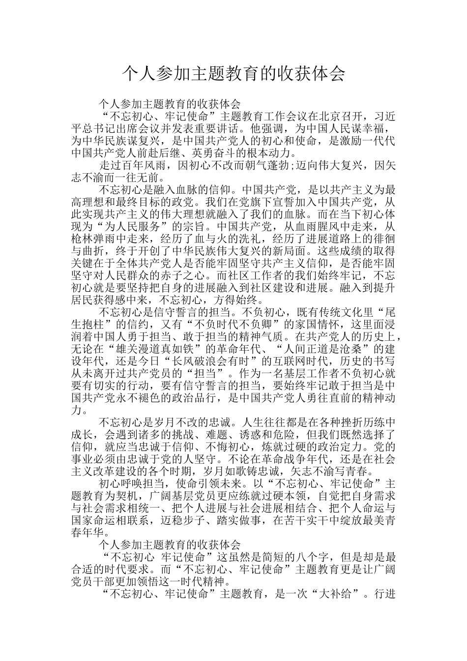 个人参加主题教育的收获体会_第1页