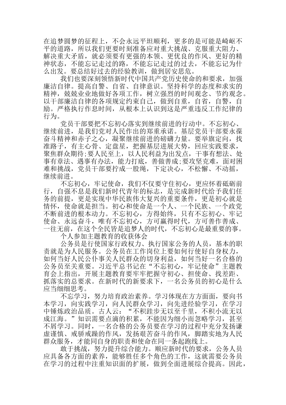 个人参加主题教育的收获体会_第2页