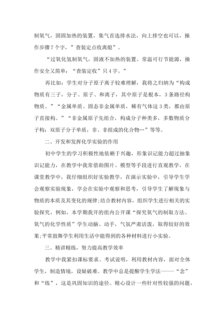 个人化学教学工作总结报告_第2页