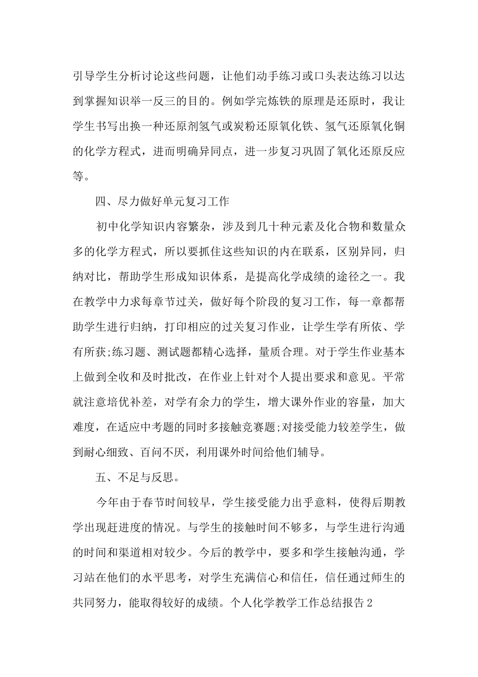 个人化学教学工作总结报告_第3页