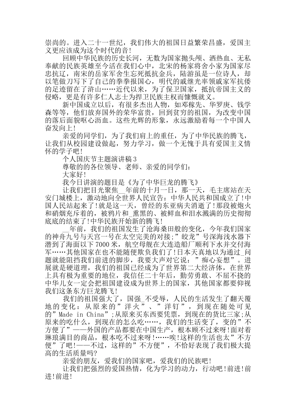 个人国庆节主题演讲稿最新_第2页