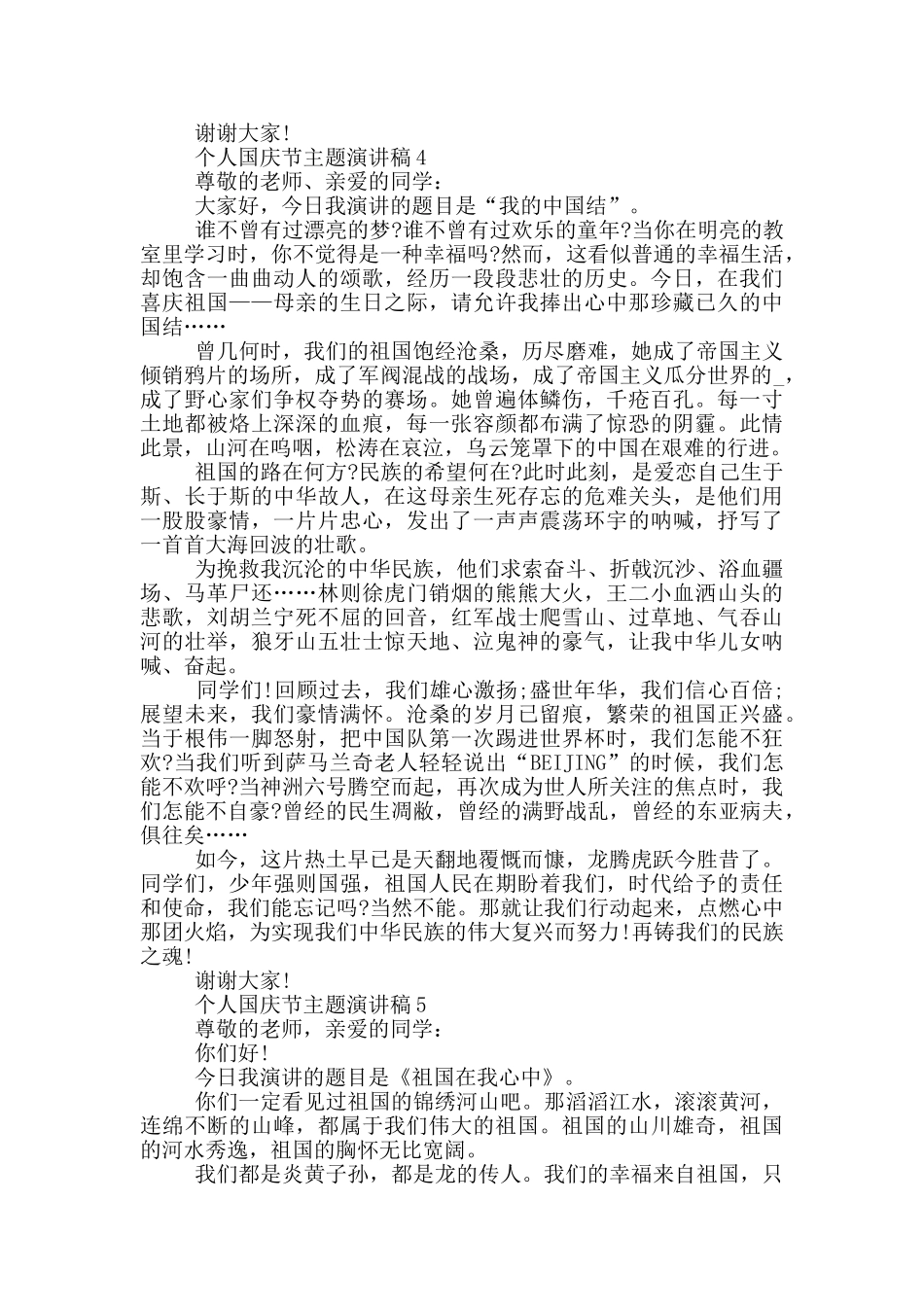 个人国庆节主题演讲稿最新_第3页