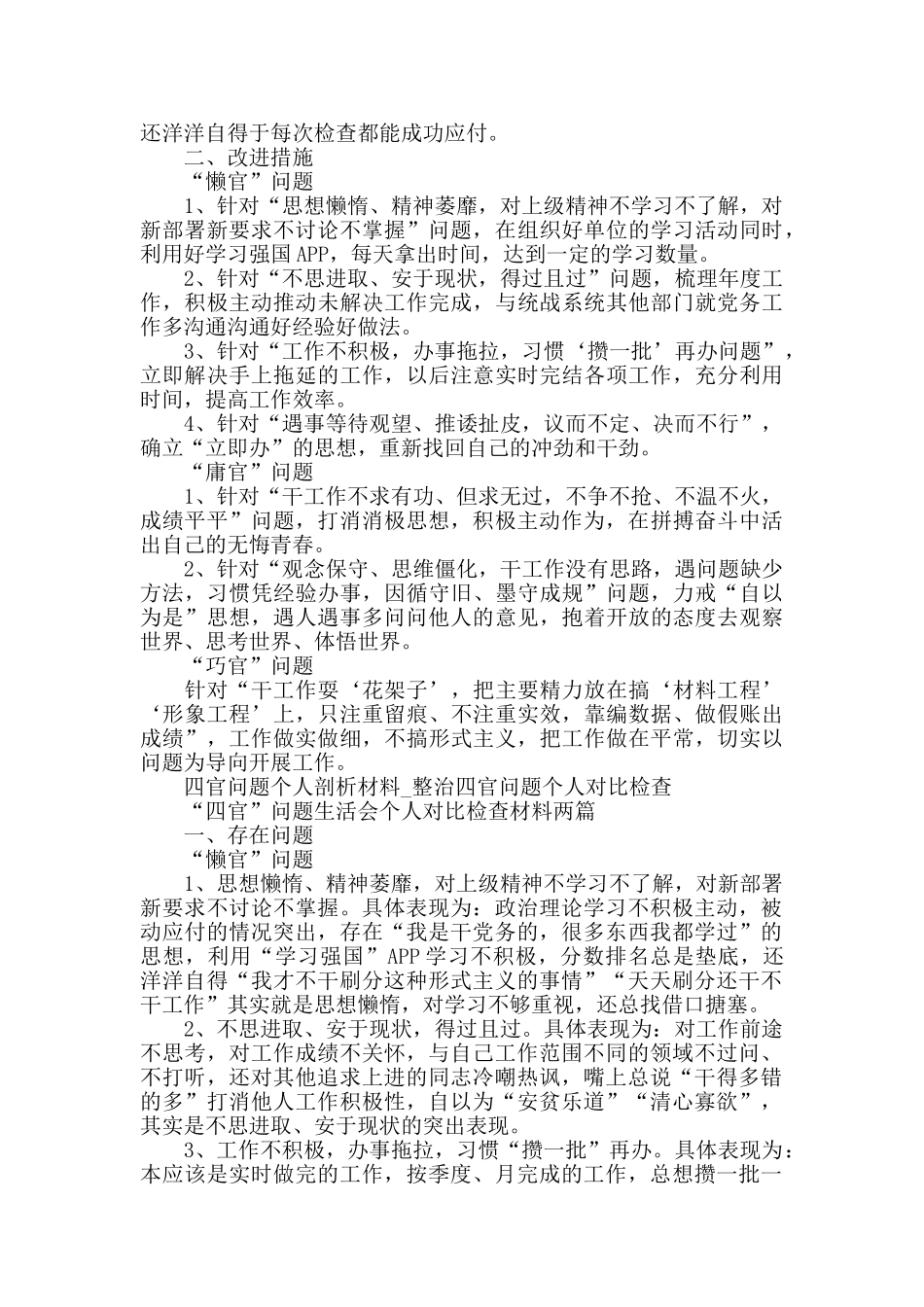 个人四风问题剖析材料_第2页