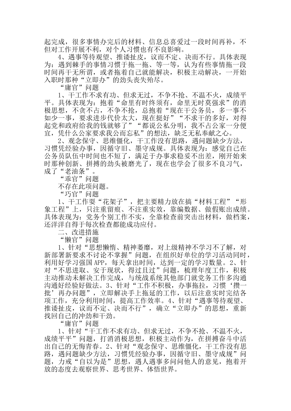 个人四风问题剖析材料_第3页