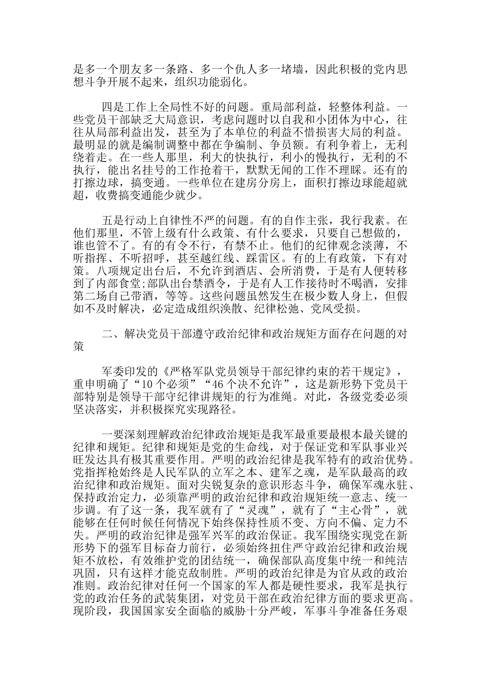 个人在政治纪律和政治规矩方面存在问题及整改措施_第2页