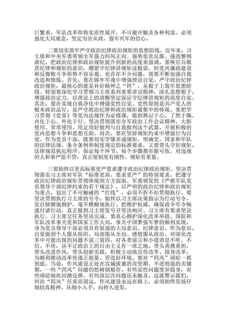 个人在政治纪律和政治规矩方面存在问题及整改措施_第3页