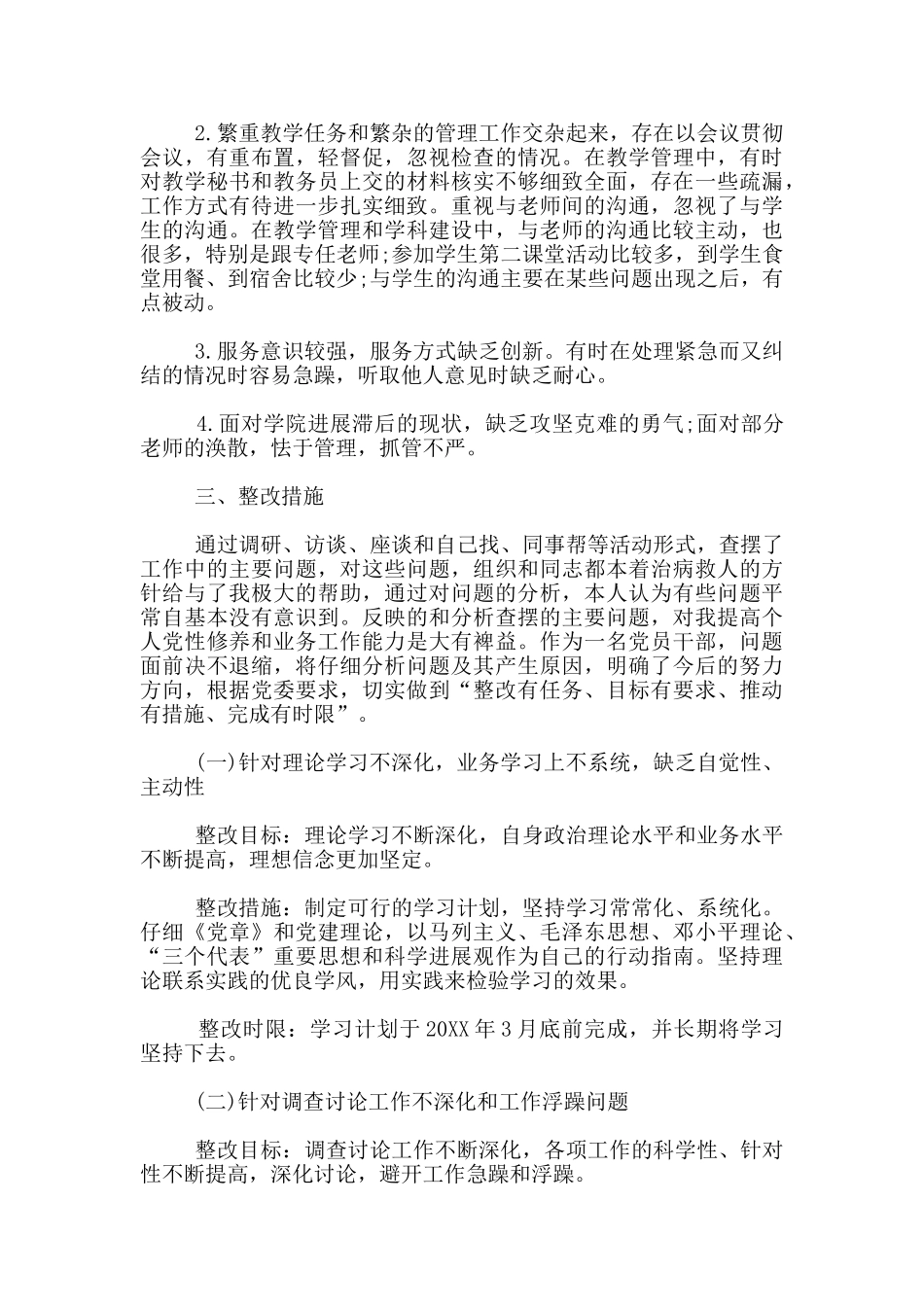 个人在四风四气方面存在问题范文三篇_第3页