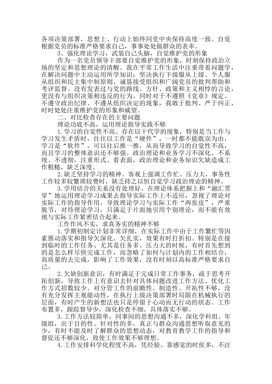 个人四风问题对照检查材料2025_第2页