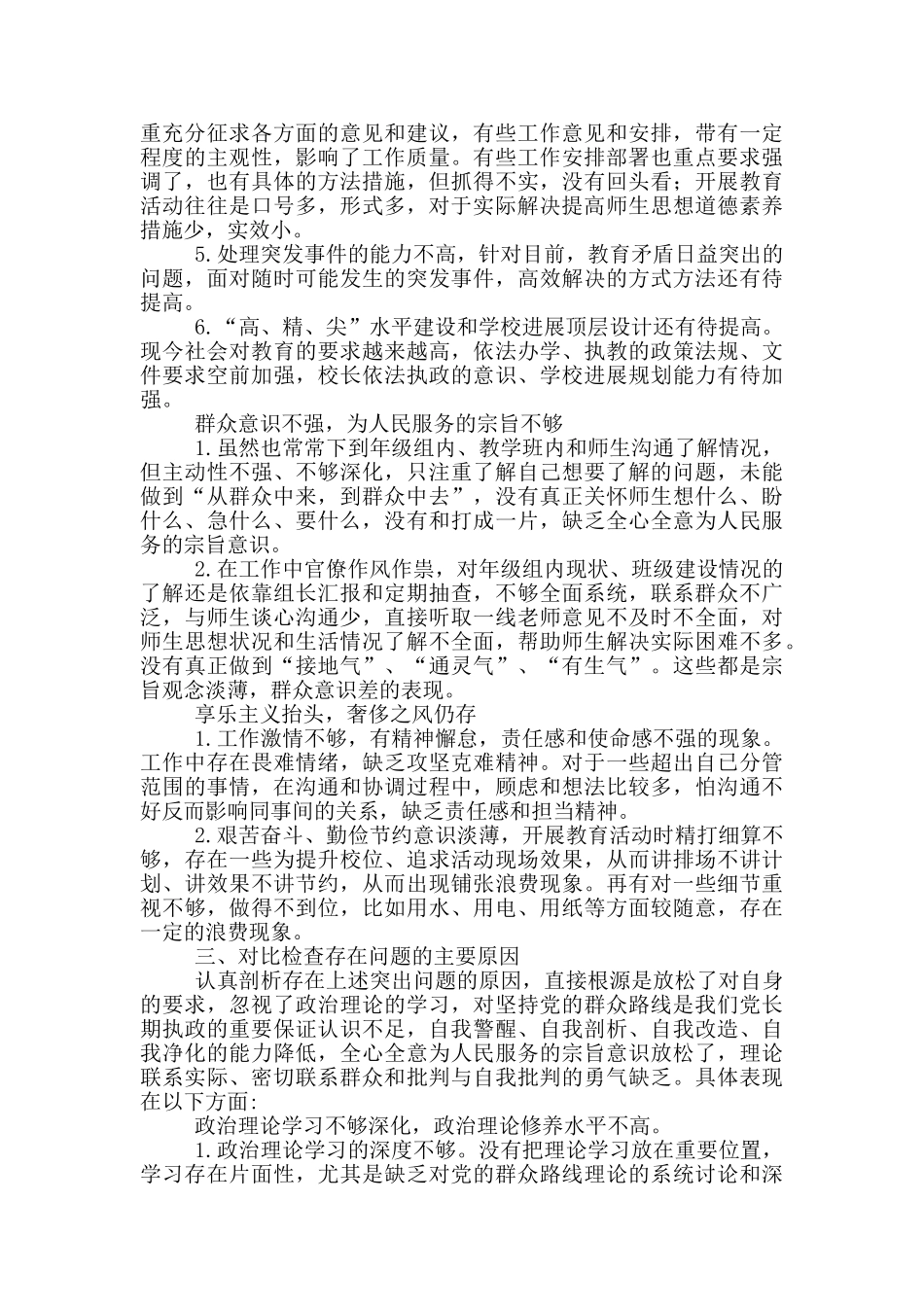 个人四风问题对照检查材料2025_第3页