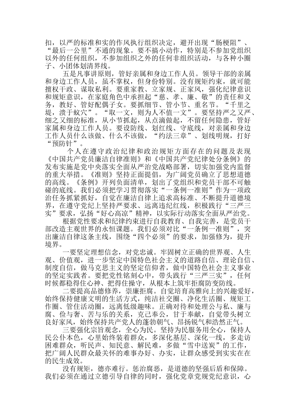 个人在遵守政治纪律和政治规矩方面存在问题及表现_第3页