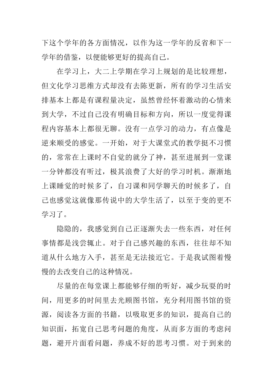 个人学年度的总结_第2页