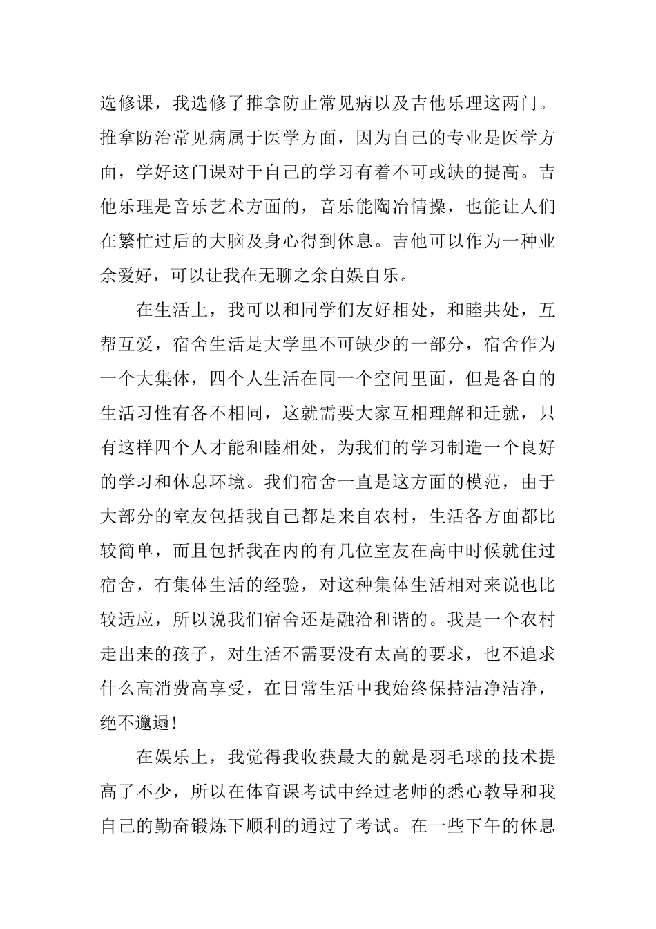 个人学年度的总结_第3页