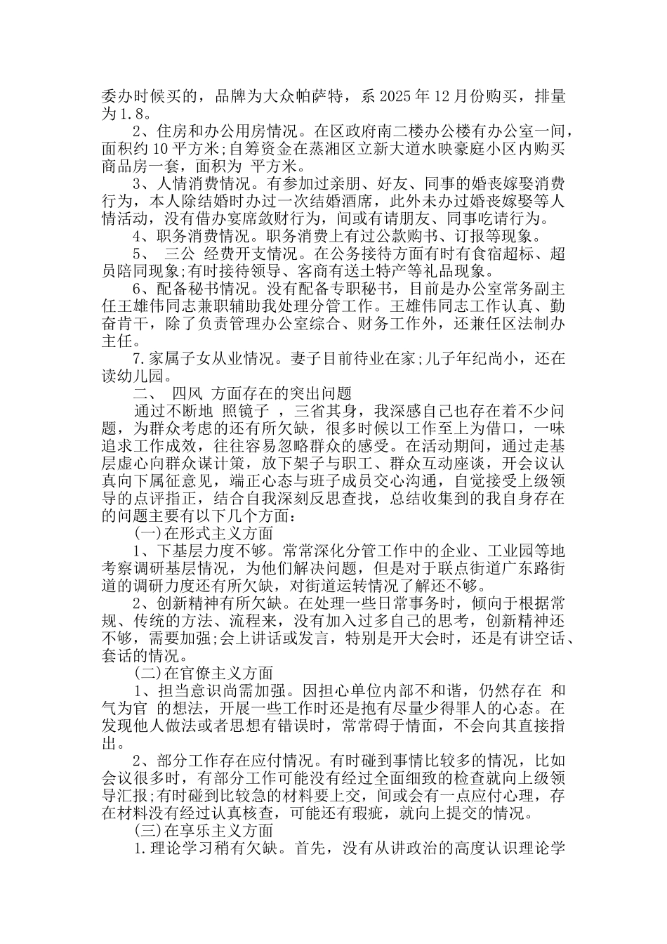 个人存在问题原因分析_第2页
