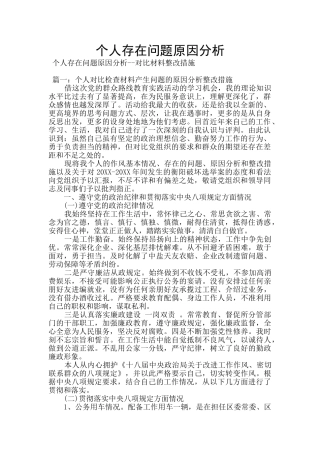 个人存在问题原因分析