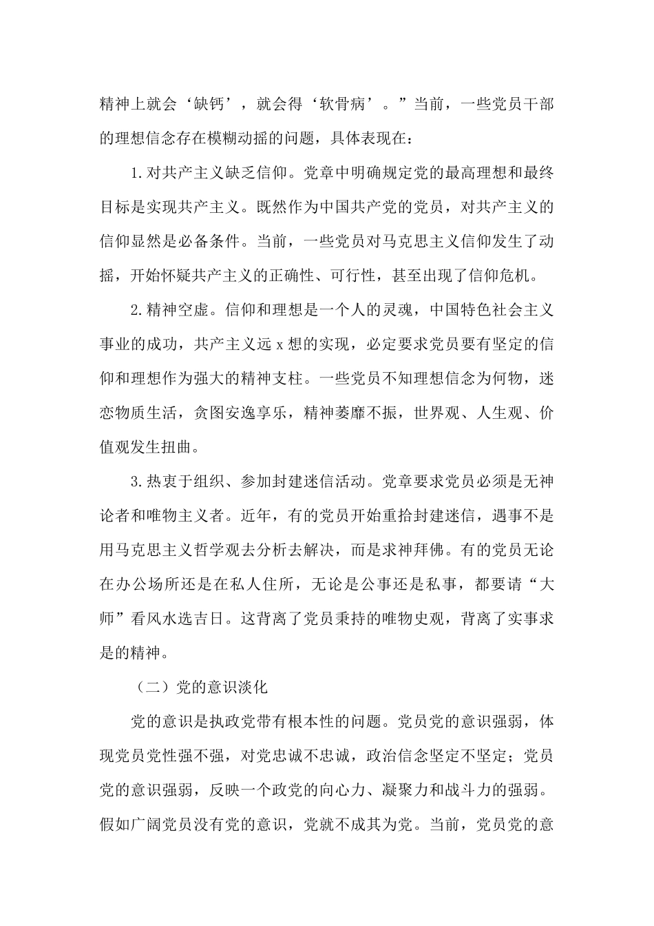 个人对照查摆问题及整改清单三篇_第3页