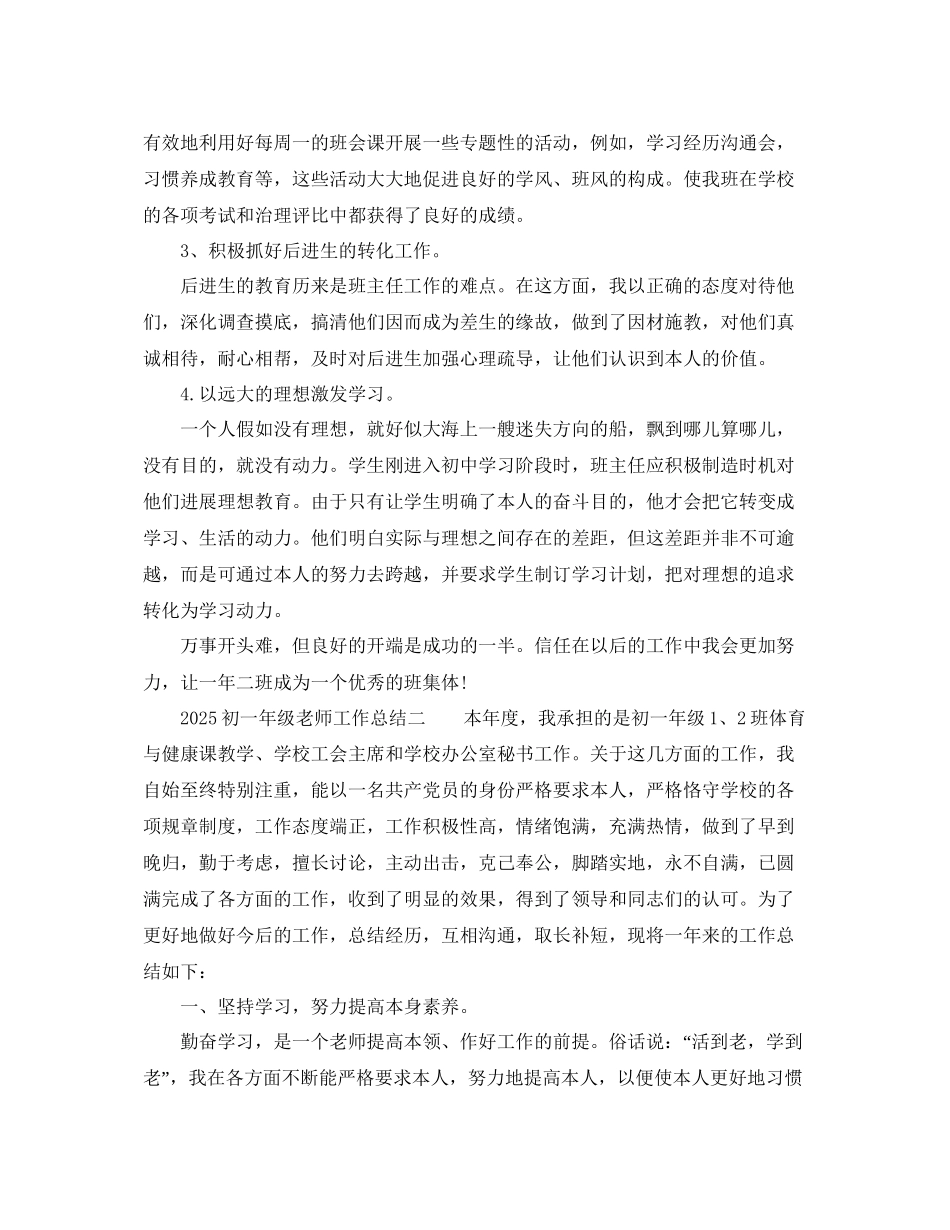 个人工作参考总结初一年级教师工作参考总结_第2页