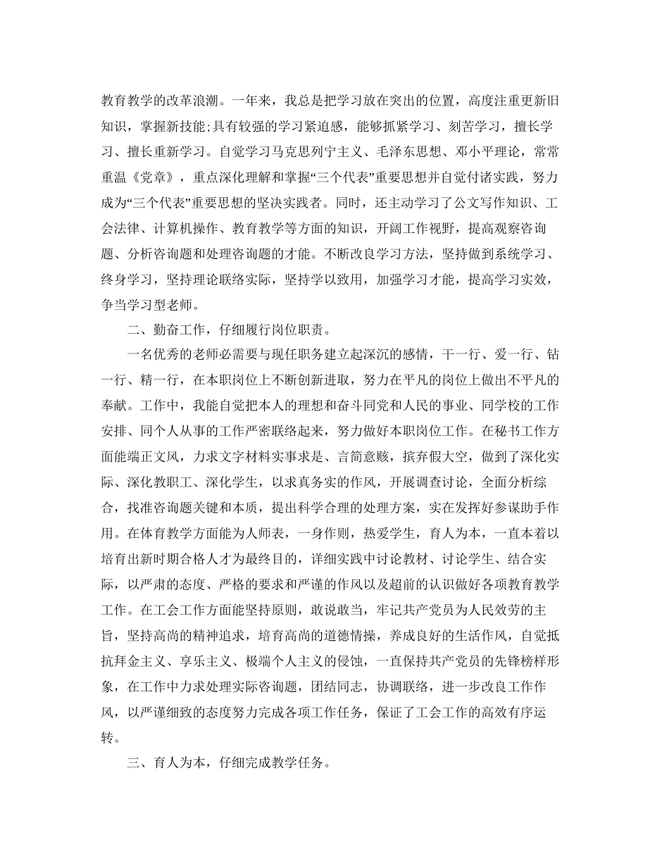 个人工作参考总结初一年级教师工作参考总结_第3页