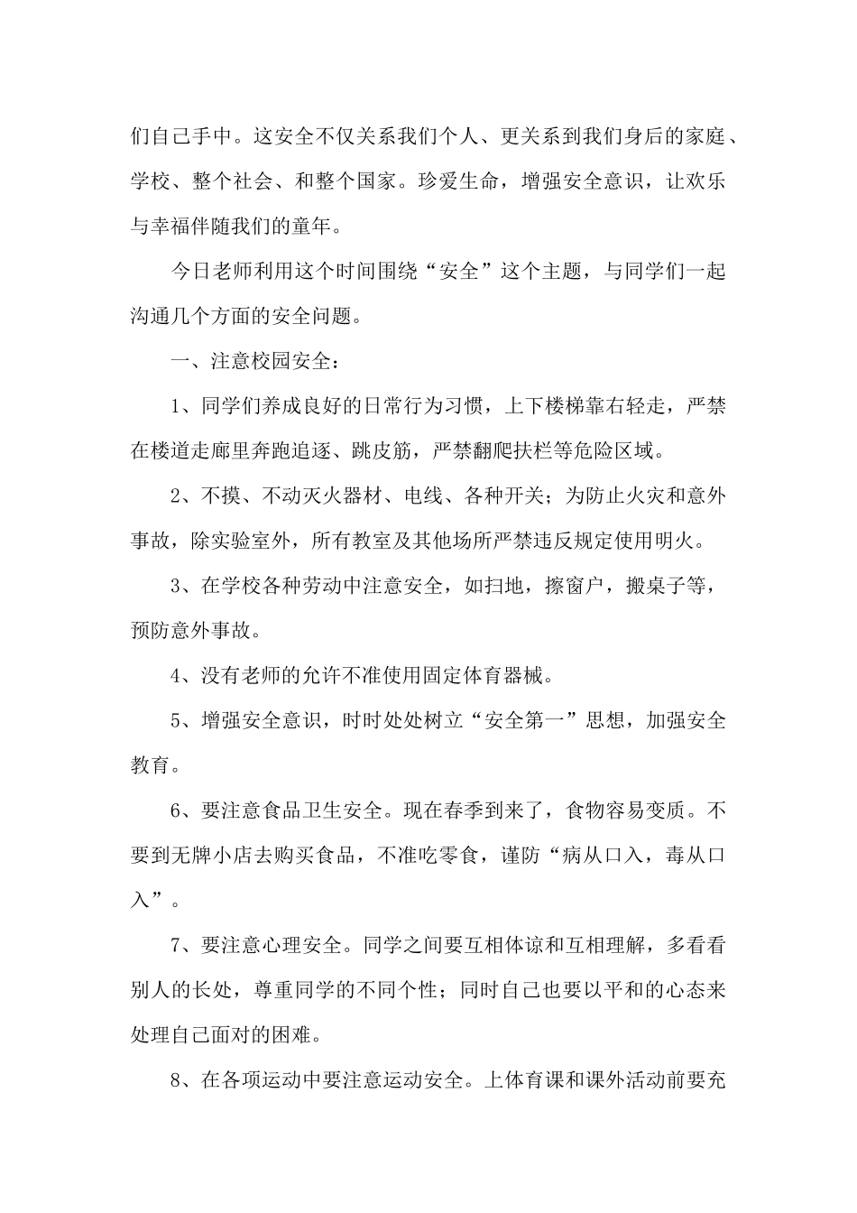 个人安全专题的演讲稿精选_第2页