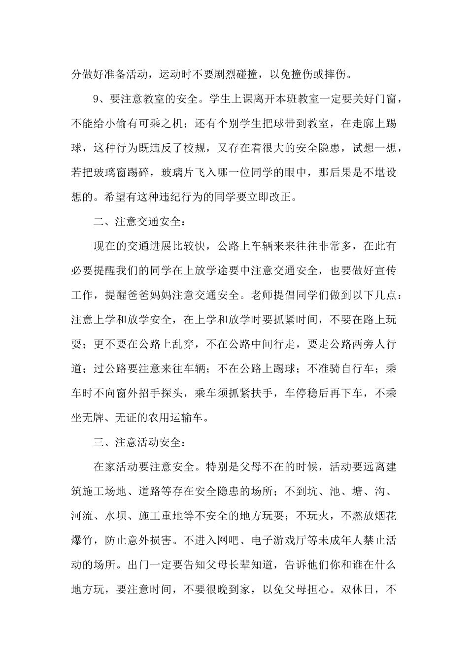 个人安全专题的演讲稿精选_第3页