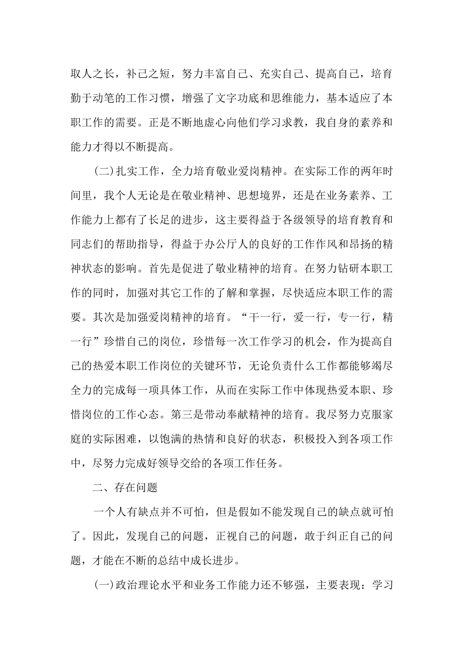 个人工作总结和存在问题_第2页