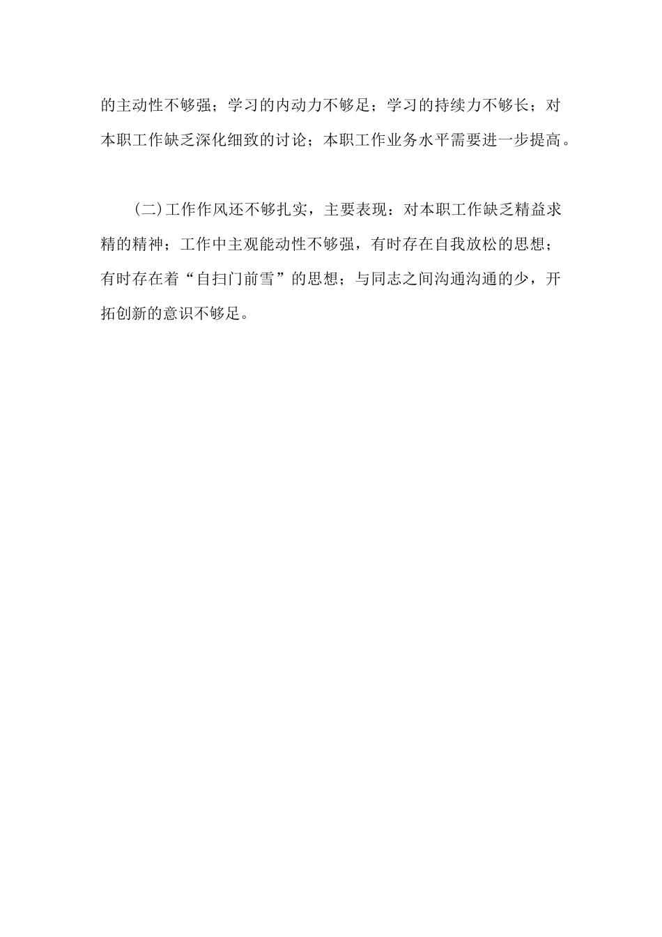 个人工作总结和存在问题_第3页