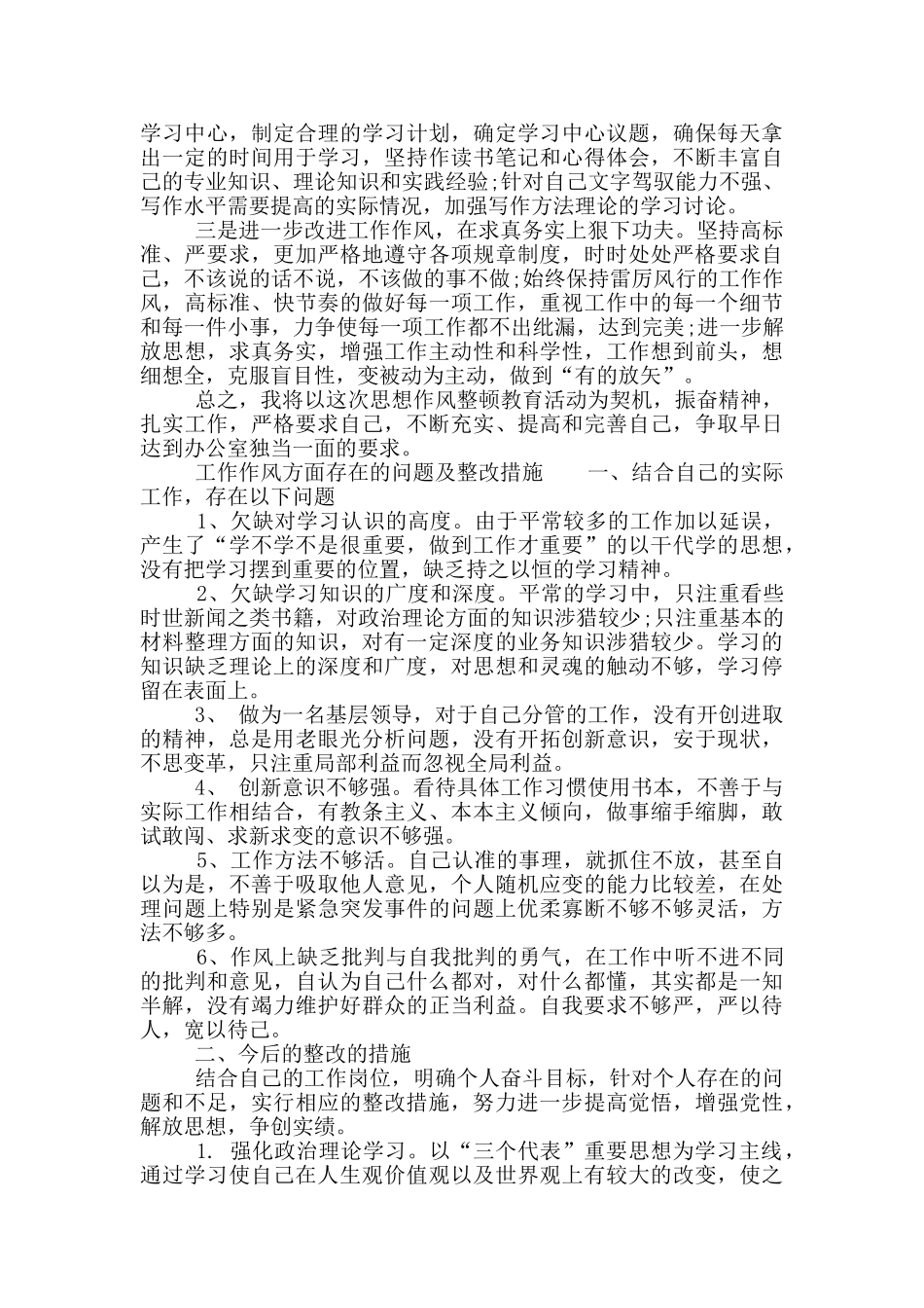 个人工作作风方面存在问题及整改措施_第2页