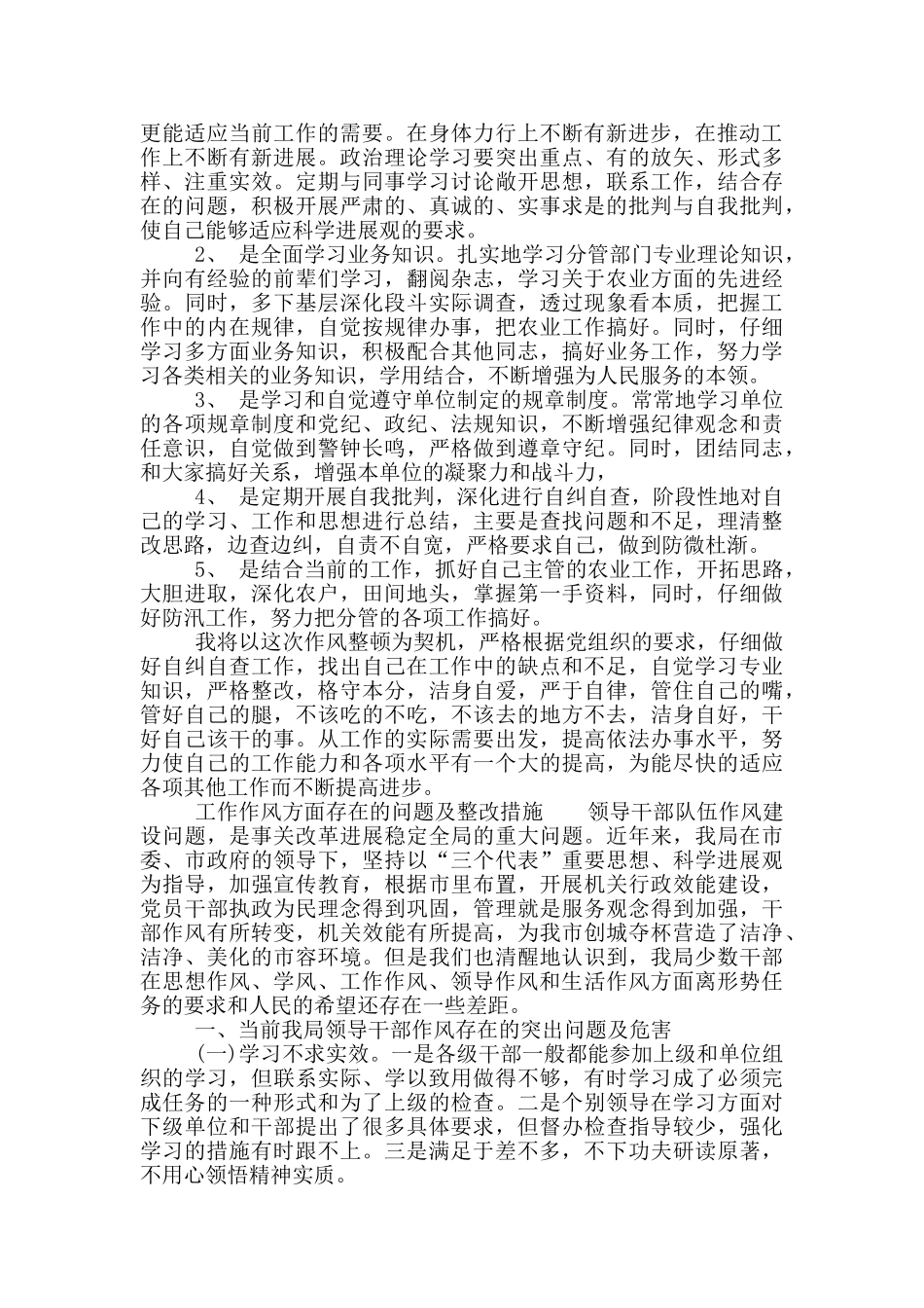 个人工作作风方面存在问题及整改措施_第3页