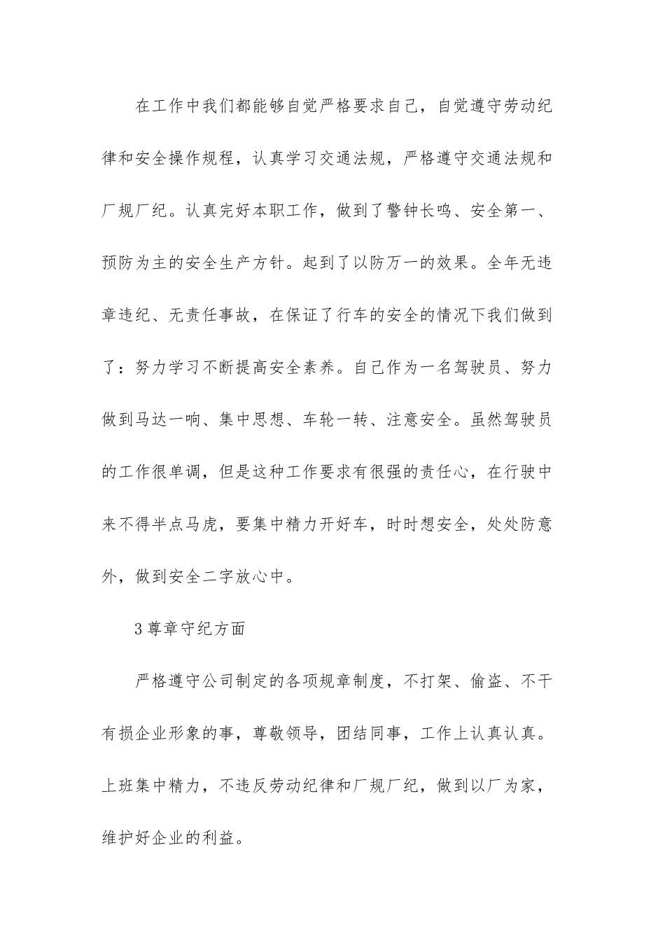 个人工作心得简短_第2页