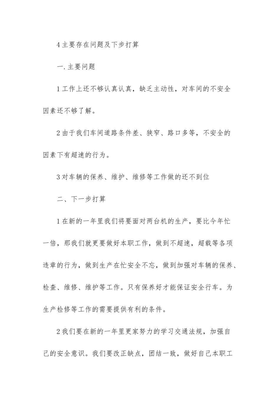 个人工作心得简短_第3页