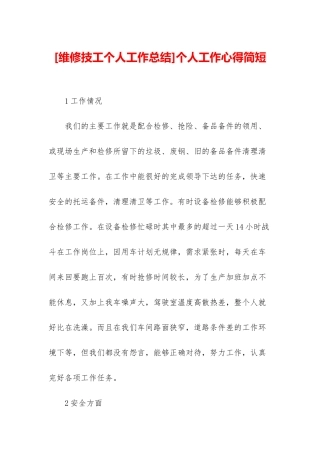 个人工作心得简短