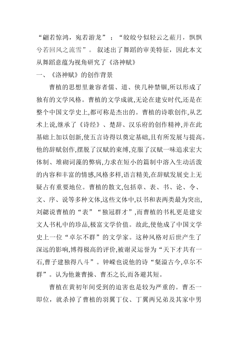 从舞蹈意蕴为视角解读曹植《洛神赋》分析研究  舞蹈学专业_第2页