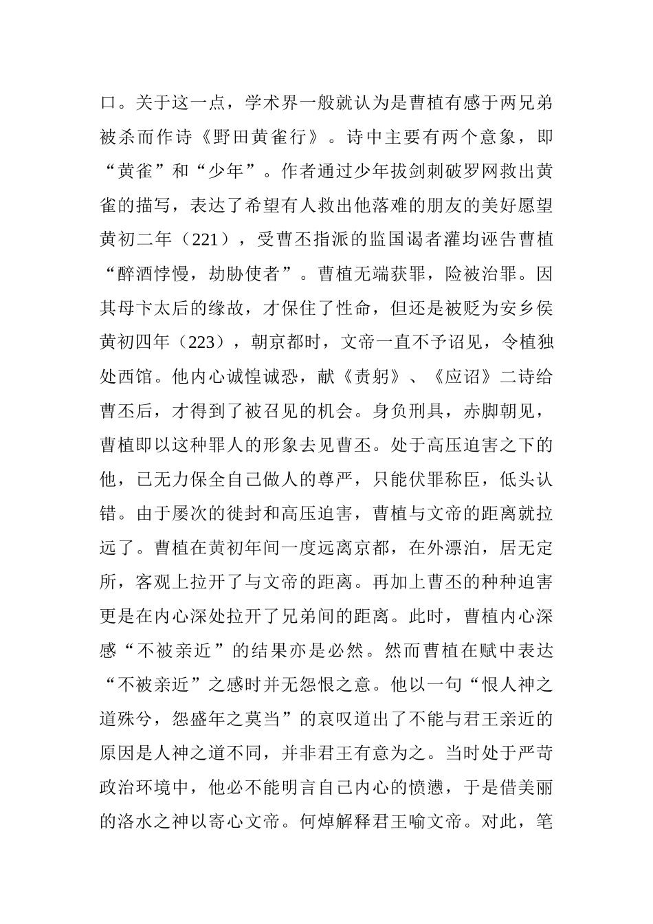 从舞蹈意蕴为视角解读曹植《洛神赋》分析研究  舞蹈学专业_第3页