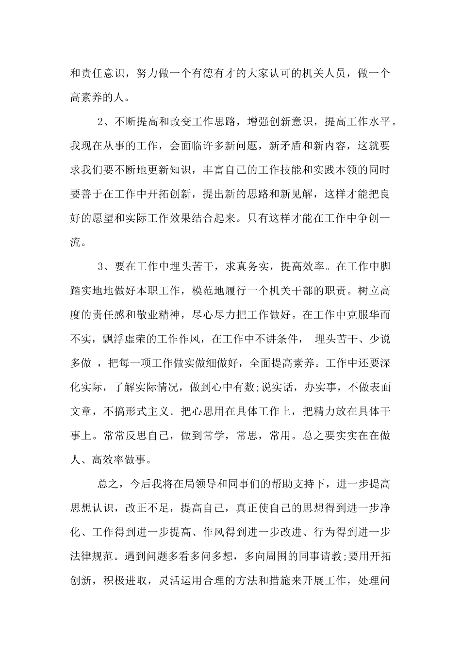 个人工作问题不足3篇_第2页