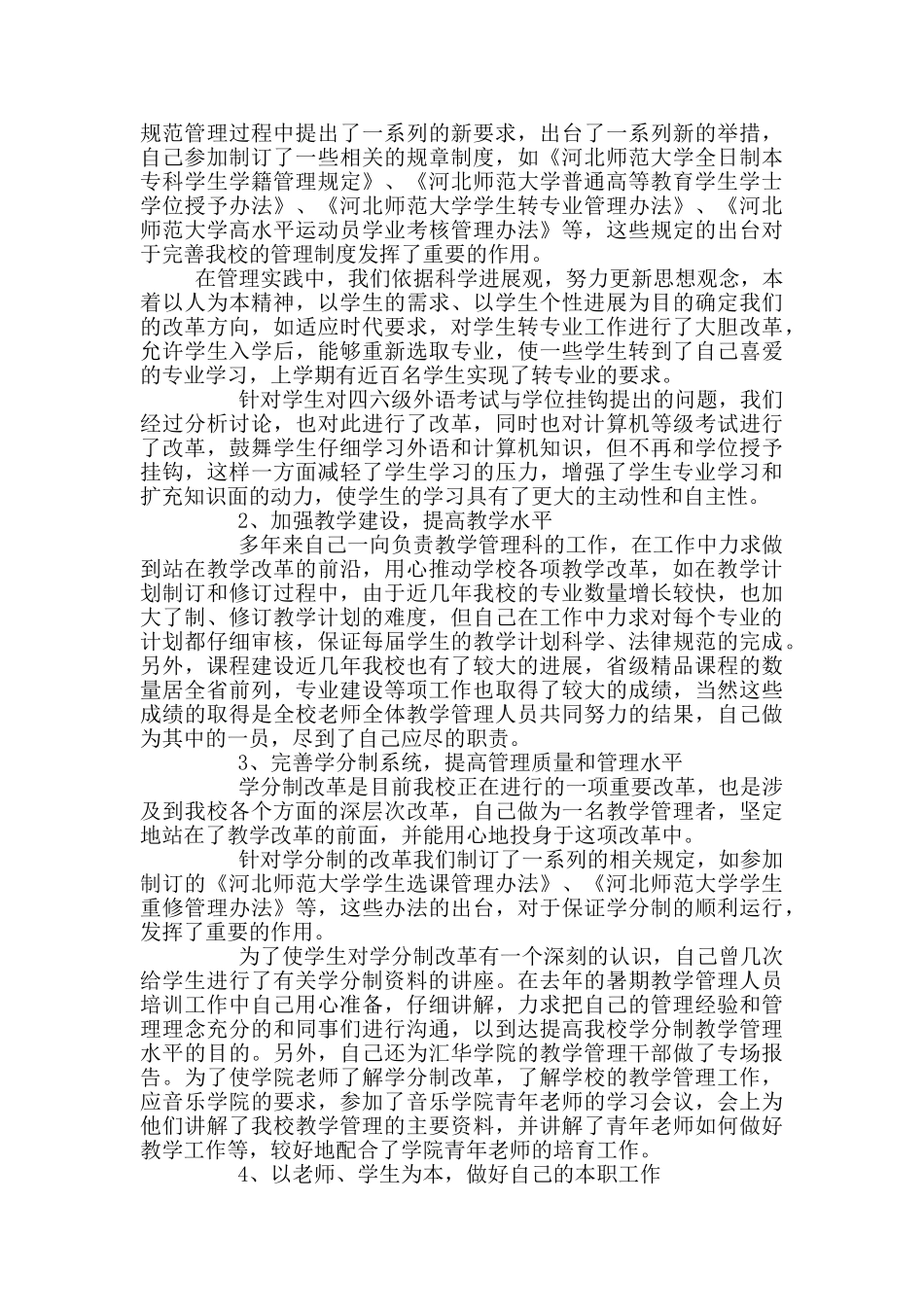 个人思想政治工作总结_第2页