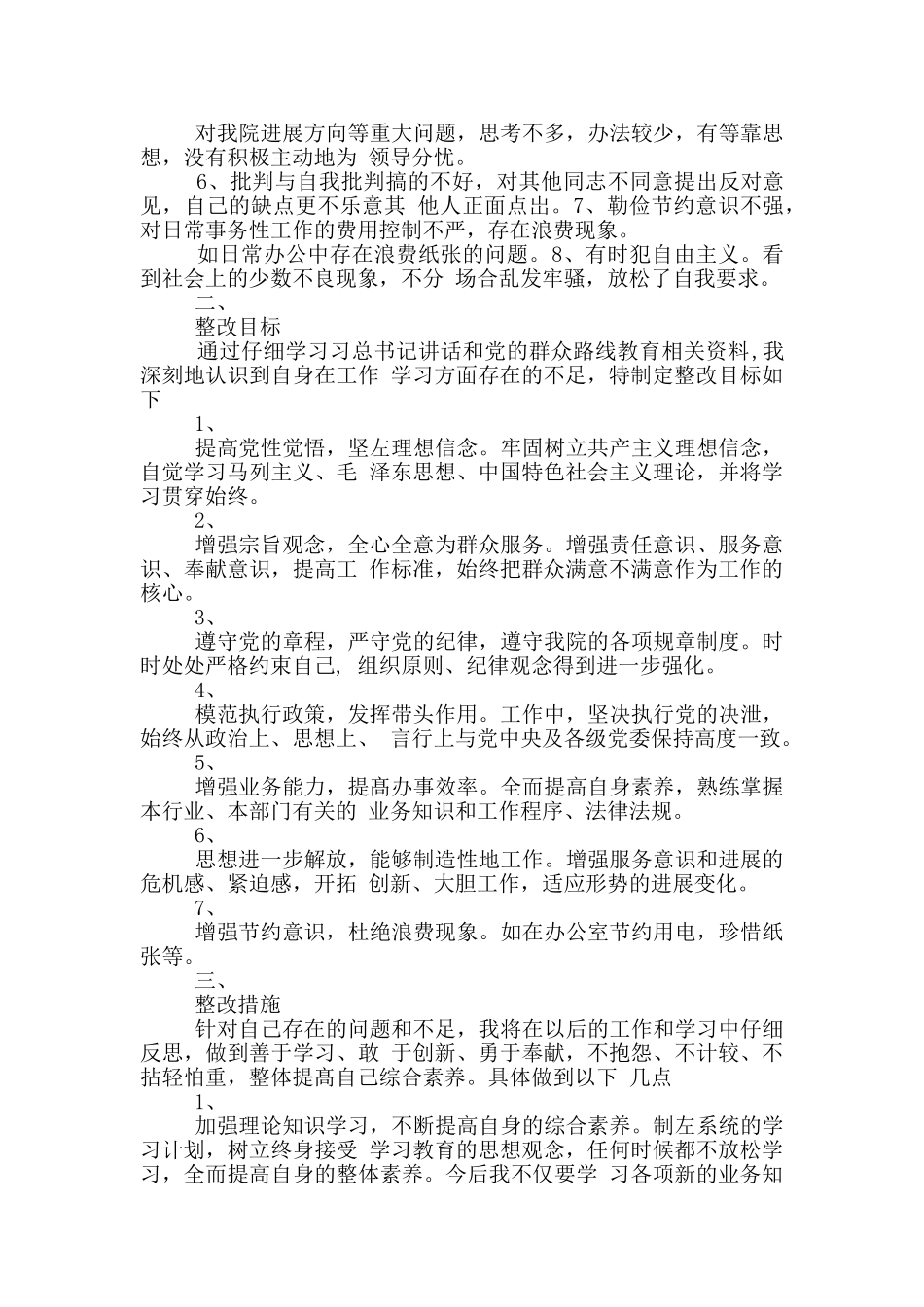 个人思想方面存在问题三篇范文_第2页