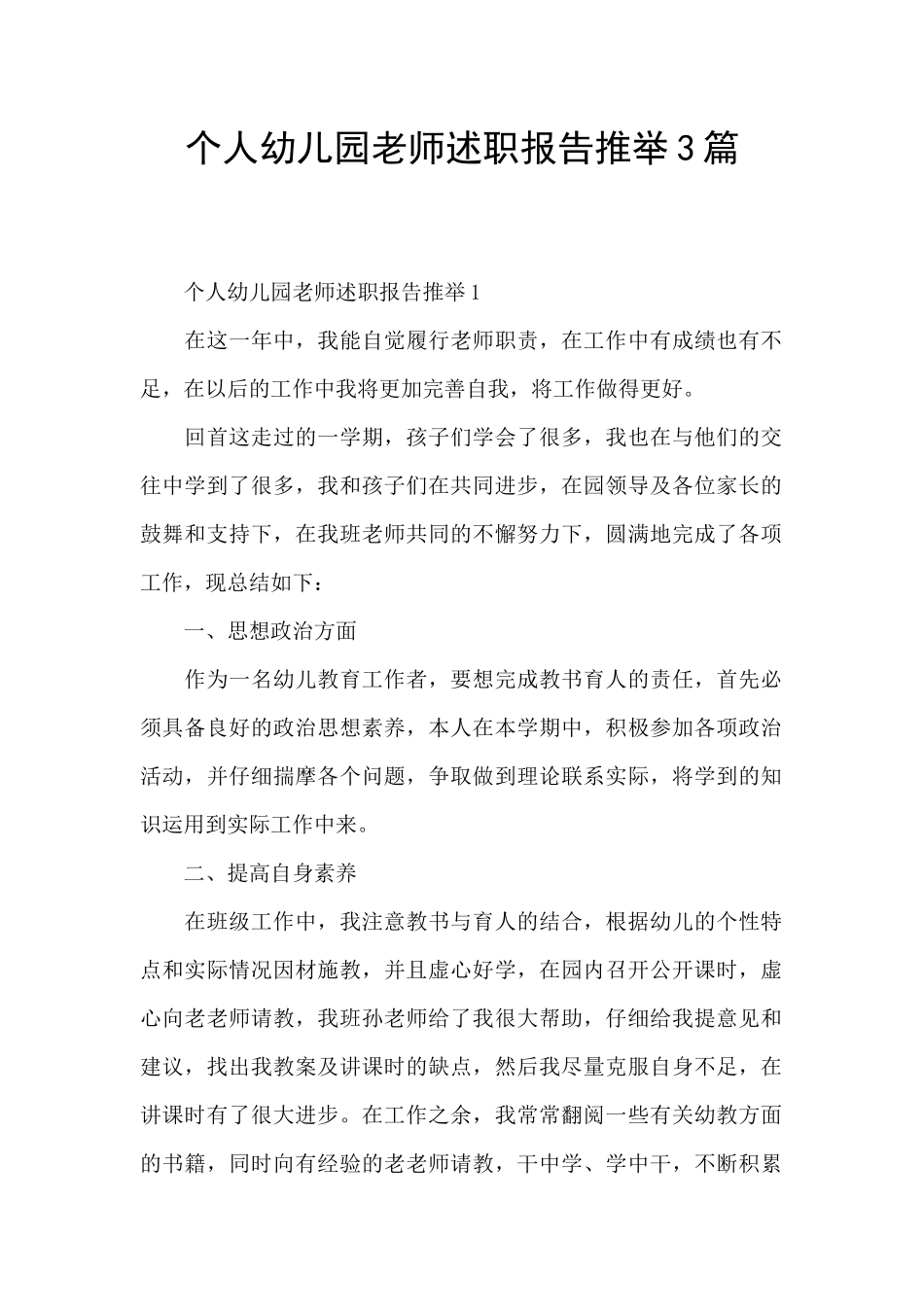 个人幼儿园教师述职报告推荐3篇_第1页