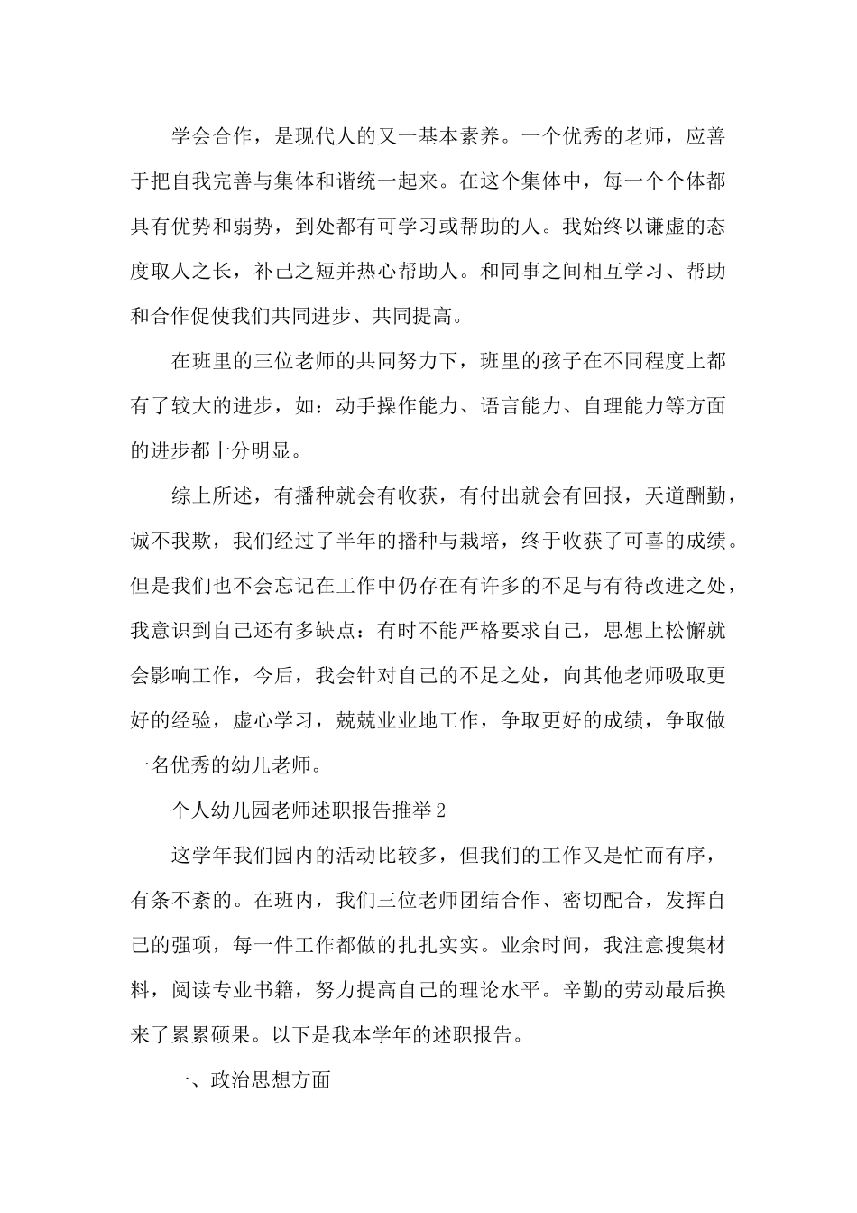 个人幼儿园教师述职报告推荐3篇_第3页