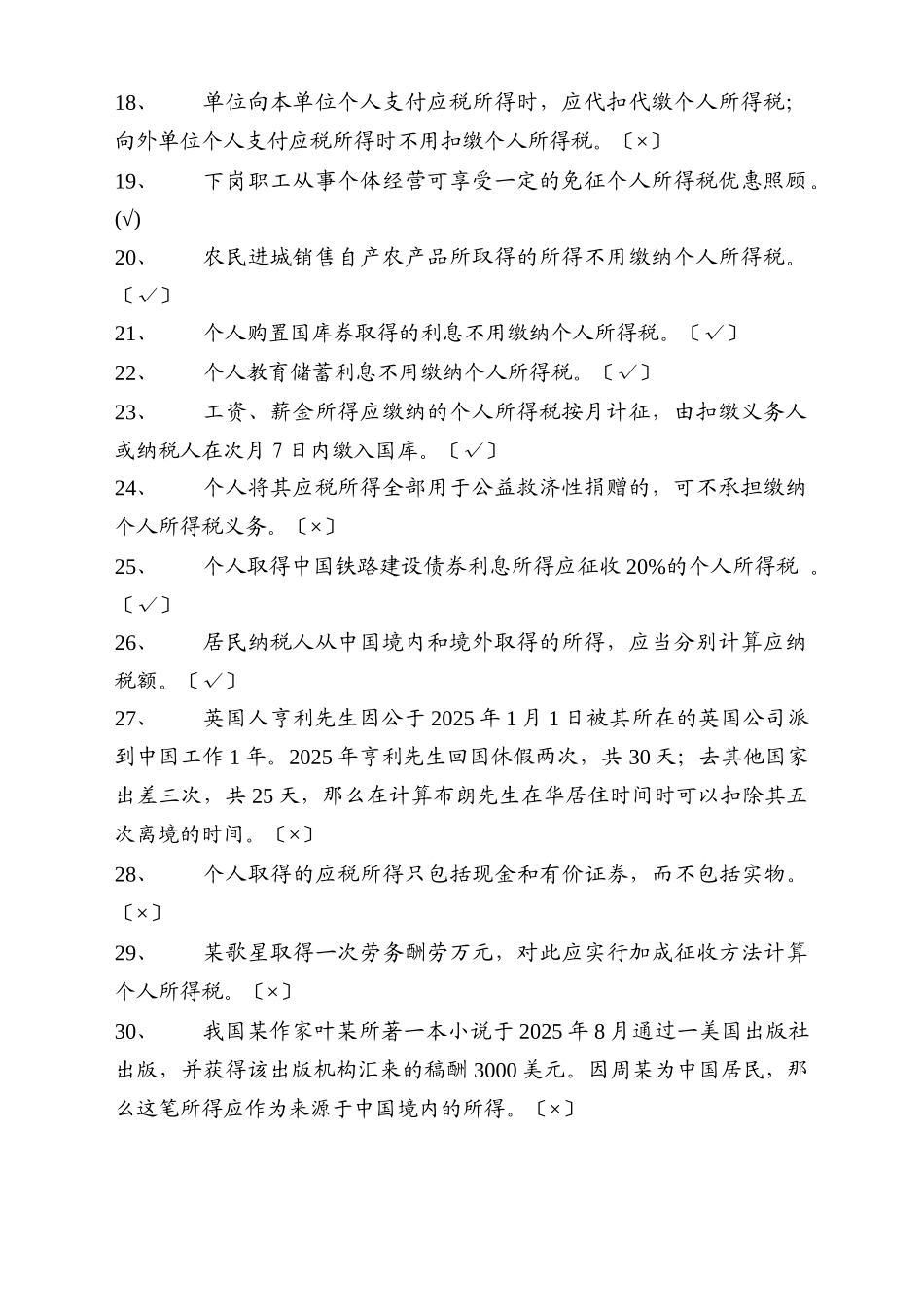 个人所得税精选试题_第2页