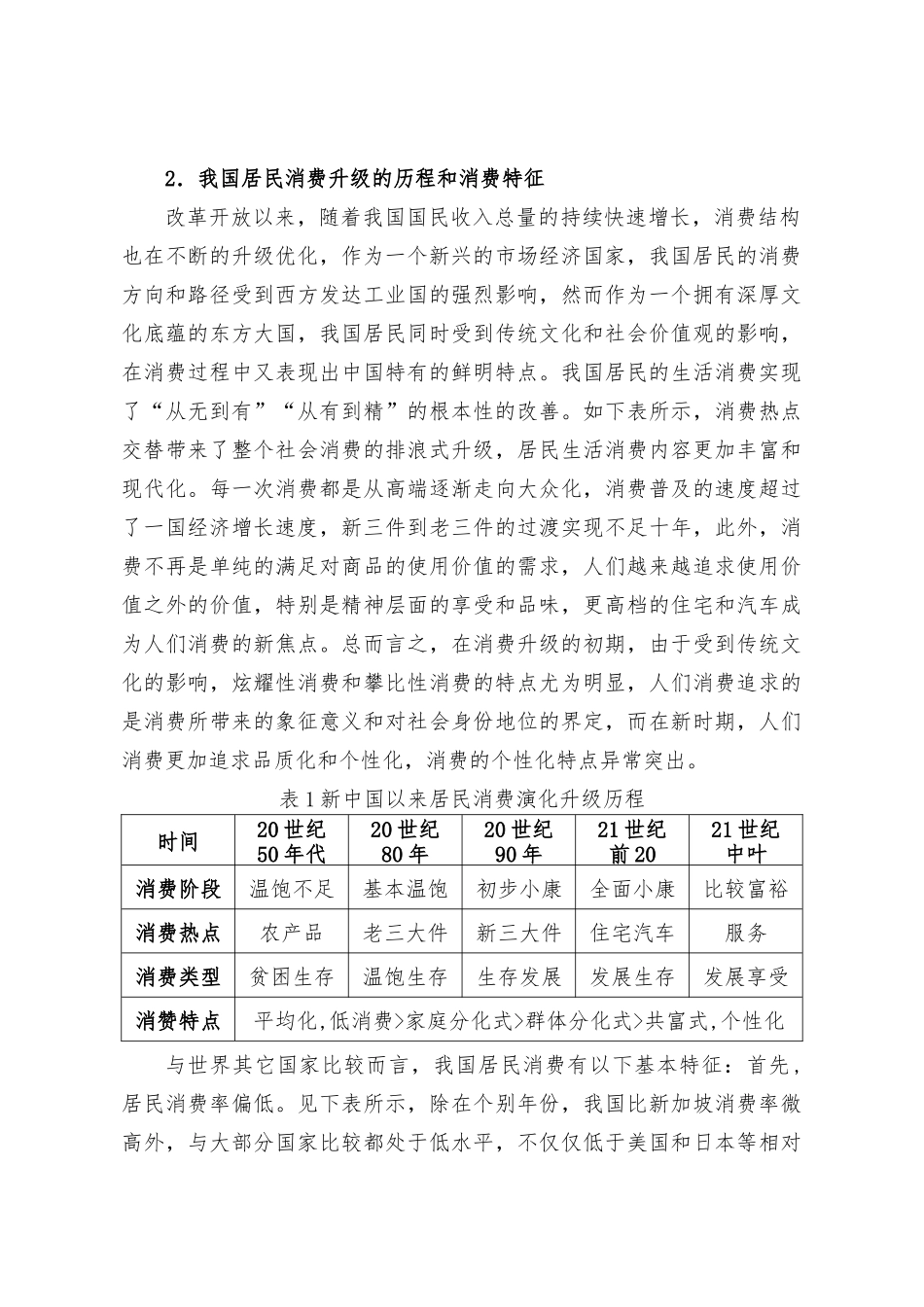 从消费结构升级来看供给侧改革分析研究 区域经济学专业_第2页