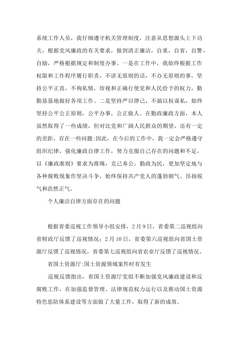 个人廉洁自律方面存在的问题_第2页