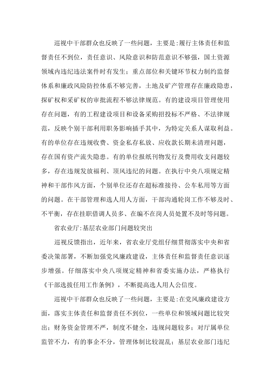 个人廉洁自律方面存在的问题_第3页
