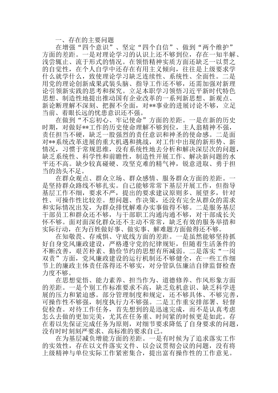 个人收获清单-检视问题清单及整改清单2篇_第3页