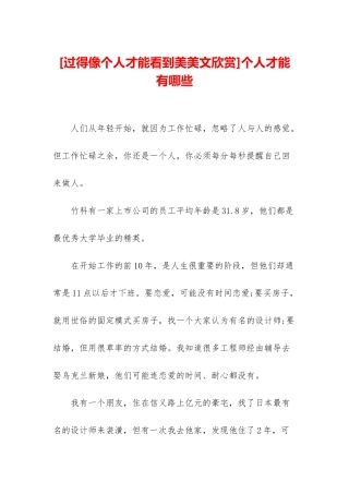 个人才能有哪些