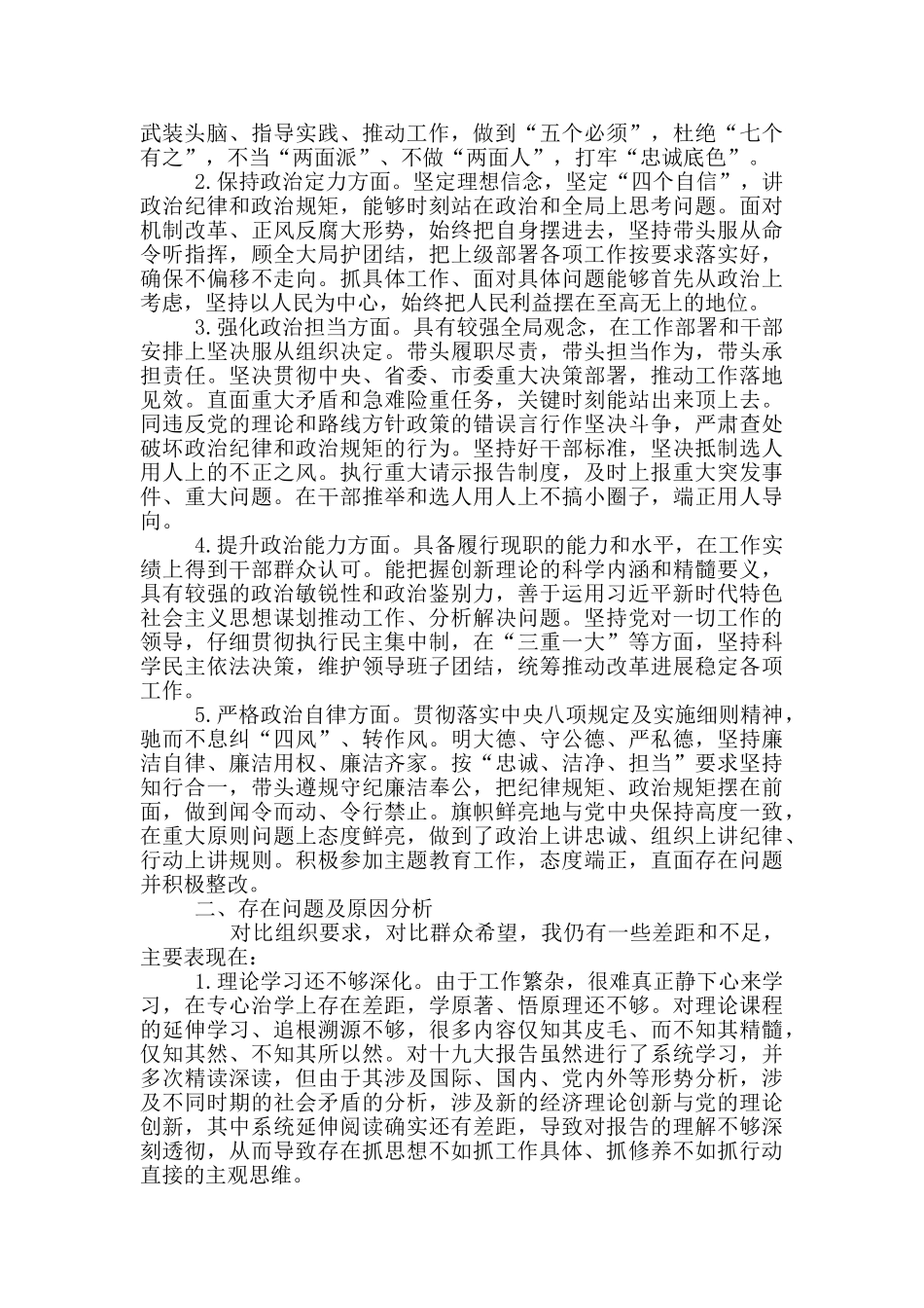 个人政治建设考察自评报告材料3篇_第3页