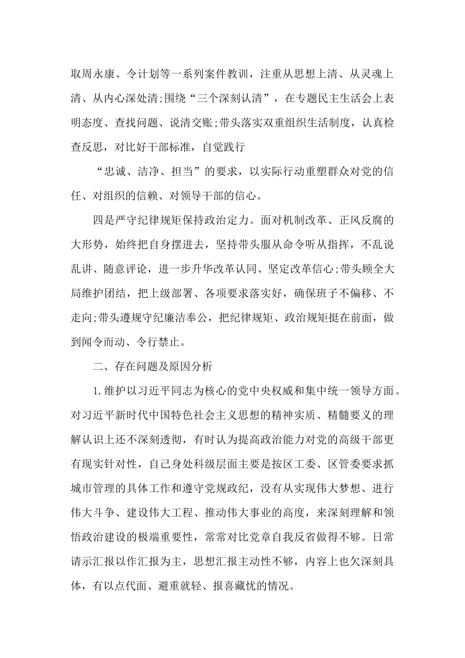 个人政治建设自查报告2025-18篇_第2页