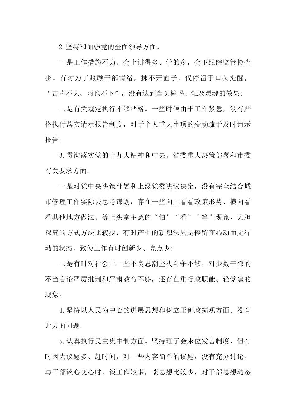 个人政治建设自查报告2025-18篇_第3页